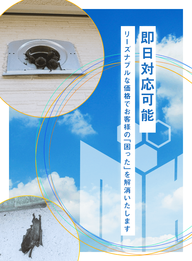 即日対応可能！リーズナブルな価格でお客様の「困った」を解消いたします